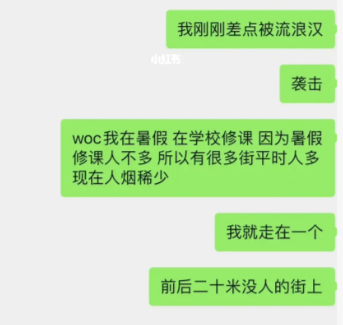 多大中国留学生在校内遭袭击：半裸流浪汉背后熊抱！吓到腿软！_无忧资讯