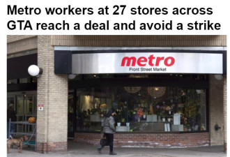 大多伦多地区27家Metro店员工达成协议避免罢工