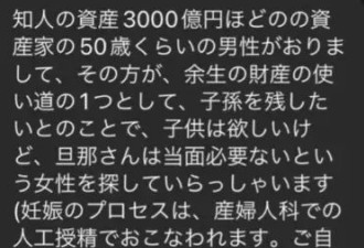 日本顶级富豪砸重金求陌生女性给他生娃
