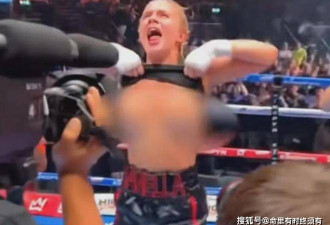 女拳手在台上掀起上衣庆祝比赛胜利，遭观众抨击