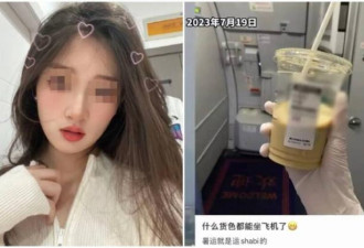 中国空姐辱骂乘客 中网炸锅出征！