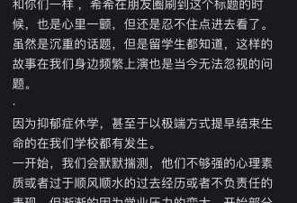 痛心！“有20万抑郁症留学生在假装生活”