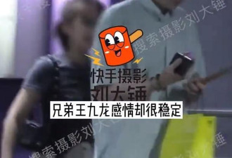 王九龙与女友一起逛街 交往多年感情稳定