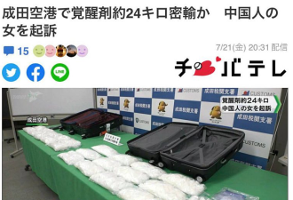 华人女子行李被查出8125万毒品被捕！