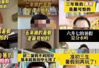 谁在炒作“暑假最可怕”？贩卖焦虑这么赚？