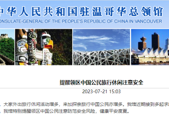 总领馆急发提醒，这五点需要引起注意！