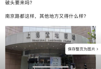 网文“上海搞成这样很难过” 为何引发共鸣？