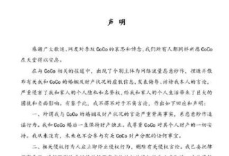 李玟丈夫发声明否认争产:尊重CoCo的安排