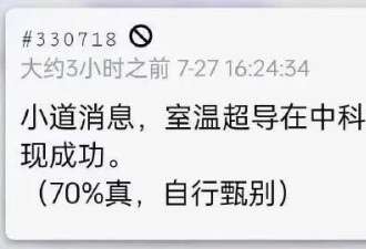 室温超导？韩国团队苦干20年，终于完成导师临终遗愿？