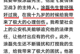 涂磊回应被女生实名举报强奸 已前往警局报案