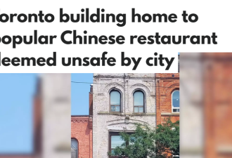 多伦多唐人街中餐馆所在建筑墙体“重大开裂”！市政介入！