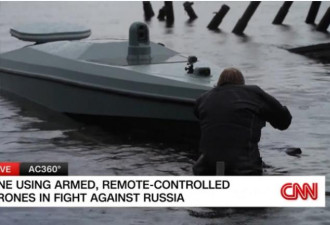攻击俄军黑海舰队 曝乌克兰研发新型无人船