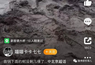 上万一晚的酒店被冲走，在河里捞空调，北京2天下了半年的雨量