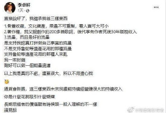 李坤城儿子继承三样遗产：著作权和流量