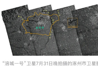 卫星显示河北涿州灾情，分洪区、滞洪区相继启动