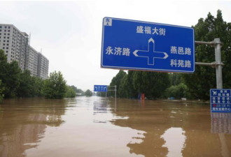 洪水当前只顾保“鬼城”雄安？中国人怒了