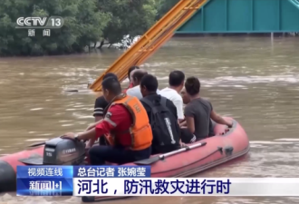 官媒表示：河北洪水或要一个月才能全退去