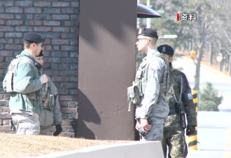 驻韩美军集体出事! 20多兵涉偷运、吸食、贩售毒品被捕