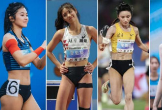 中国田径四美女出圈 明星脸冠军的实力