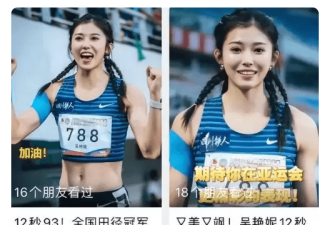 中国田径四美女出圈 明星脸冠军的实力