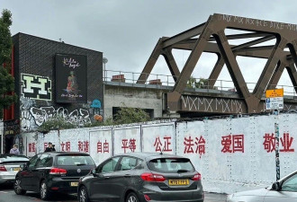 中国留学生在伦敦涂鸦 “社会主义价值观”惹议