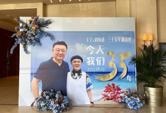 56 岁金龟子庆结婚 35 周年，丈夫是王宁