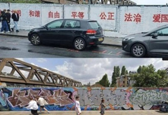 伦敦涂鸦墙“社会主义核心价值观”再遭“二次创作”