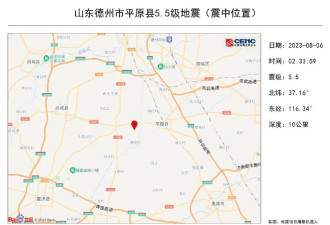 山东平原县5.5级地震，北京、天津、河北震感明显