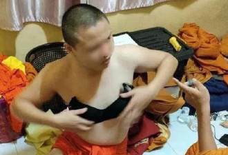 ​年轻和尚爆“寺内穿胸罩卖淫”服务众僧侣