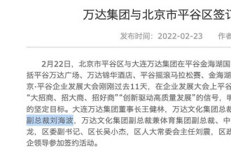 刘海波13年间从区域总到万达集团副总裁