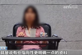 女工程师出轨当间谍 中国公布多起间谍案