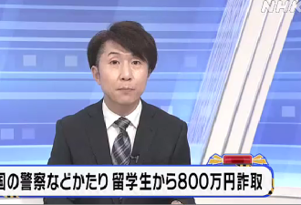 中国女留学生在日本被骗800万！对骗子言听计从