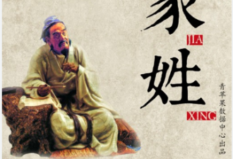 “爨”（cuàn），中国笔画最多的姓氏