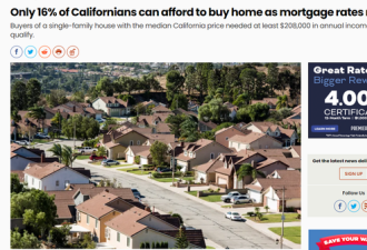 在加州年收入多少能买独栋住宅？仅16%买得起