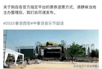 西安取消多场演唱会，刘若英张杰受牵连