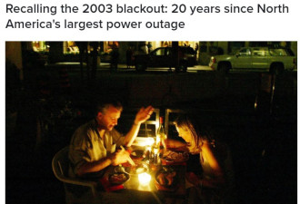 一天卖10000块电池：20年前多伦多大停电有多惨？