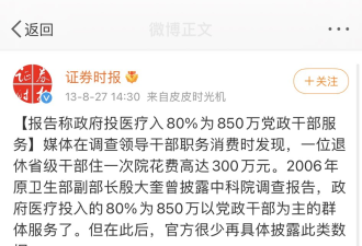 报告称政府医疗投入80%为党政干部服务