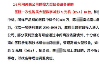 深圳南山医院书记被举报&quot;骗取医保资金&quot;,官方调查