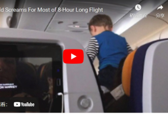 3岁男童搭机尖叫8小时，失控画面曝光！