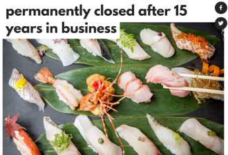 多伦多华人爱吃的知名寿司店永久关门！结束15年经营