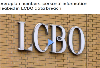 LCBO订户重要个人信息泄漏