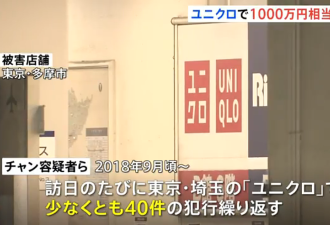 亚裔男日本优衣库偷75件女士内衣被捕！