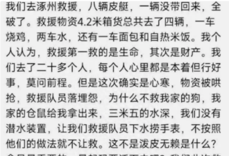 涿州志愿者哭诉：大灾面前见识人性本恶