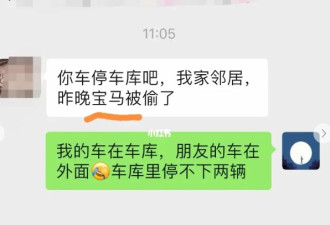 万锦华人爆料：现在开始偷宝马奔驰奥迪了，难道凌志都偷完了吗