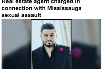 密西沙加房地产经纪人被指控性侵犯