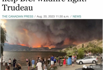 加拿大山火进展：总理下令军队协助