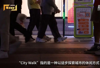 一种名为“City Walk”的旅行方式火了,你怎么看?