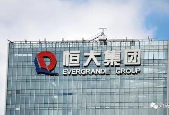 “皮带哥”的足球之路,恒大集团破产史