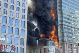 天津新天地大厦遭恶火吞噬 伤亡不明