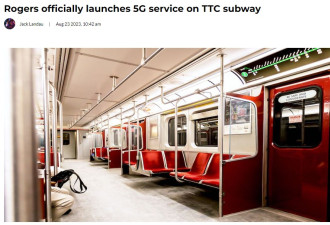 多伦多地铁里终于有手机信号了！Rogers推出5G服务